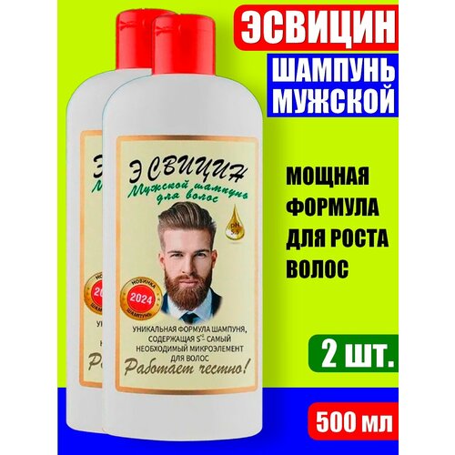 Эсвицин Мужской Шампунь для роста, укрепления и от выпадения волос.2х250 мл.
