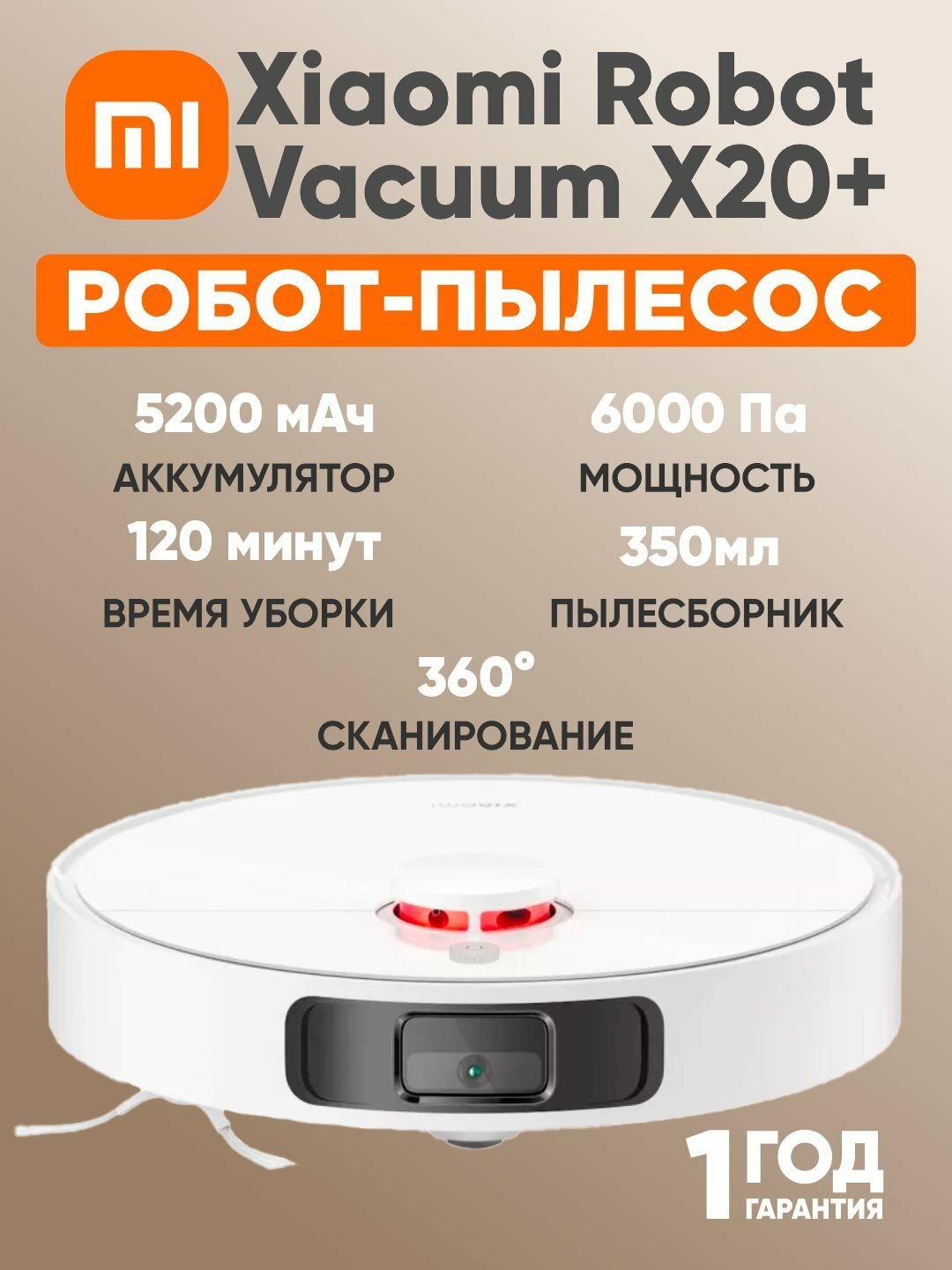 Робот-пылесос Xiaomi Robot Vacuum X20+, влажная уборка, 390 мин. от аккумулятора, белый, BHR8124EU