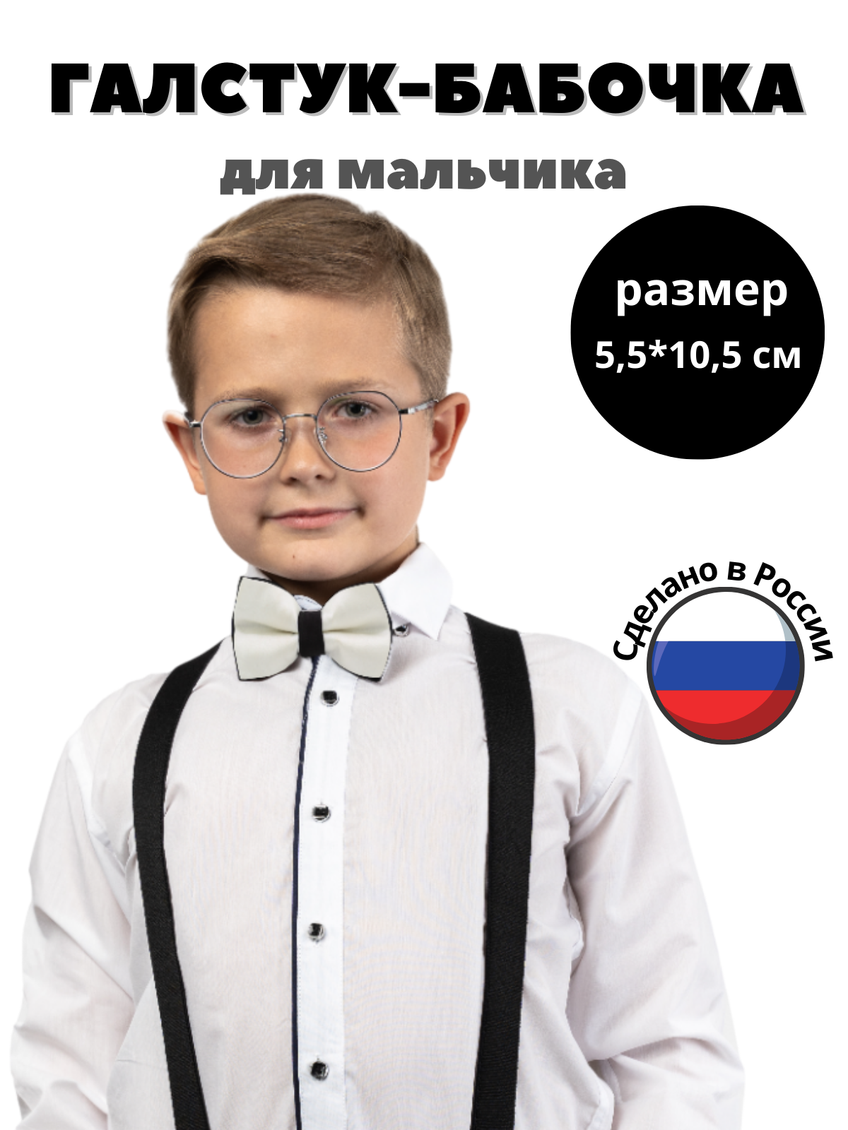 Бабочка Stilmark белый/черный