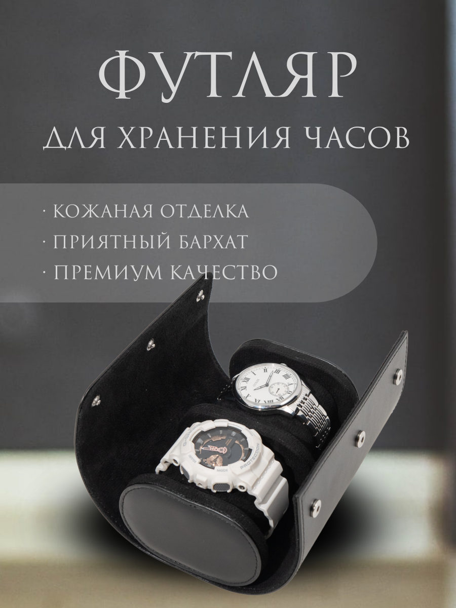 Футляр