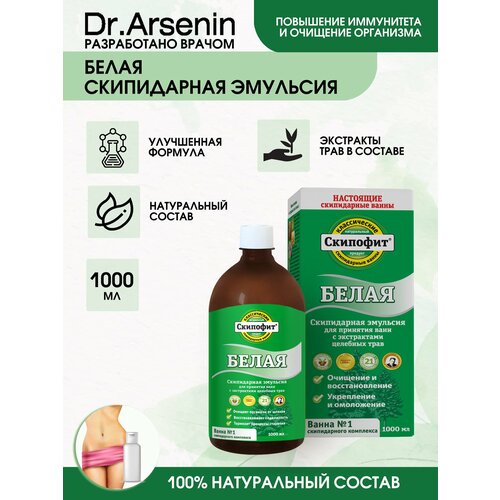 Скипофит, скипидарные ванны, скипидар белый 1000 мл