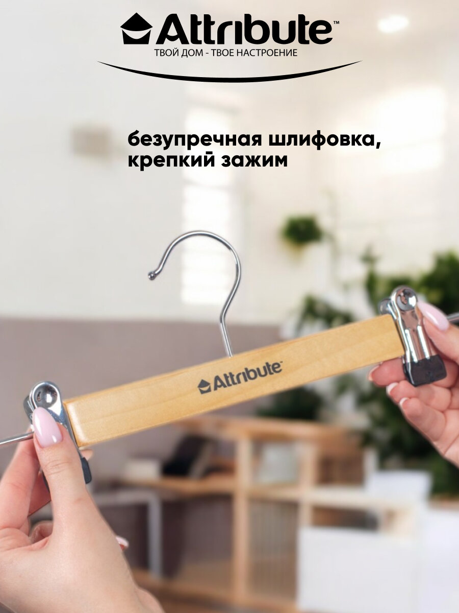 Вешалка для брюк с зажимами "CLASSIC" ATTRIBUTE HANGER, 30см — фото 1