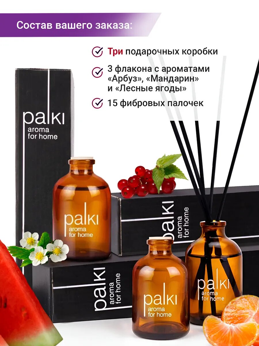 Ароматический диффузор для дома с палочками, парфюмированный ароматизатор 3 шт — фото 1