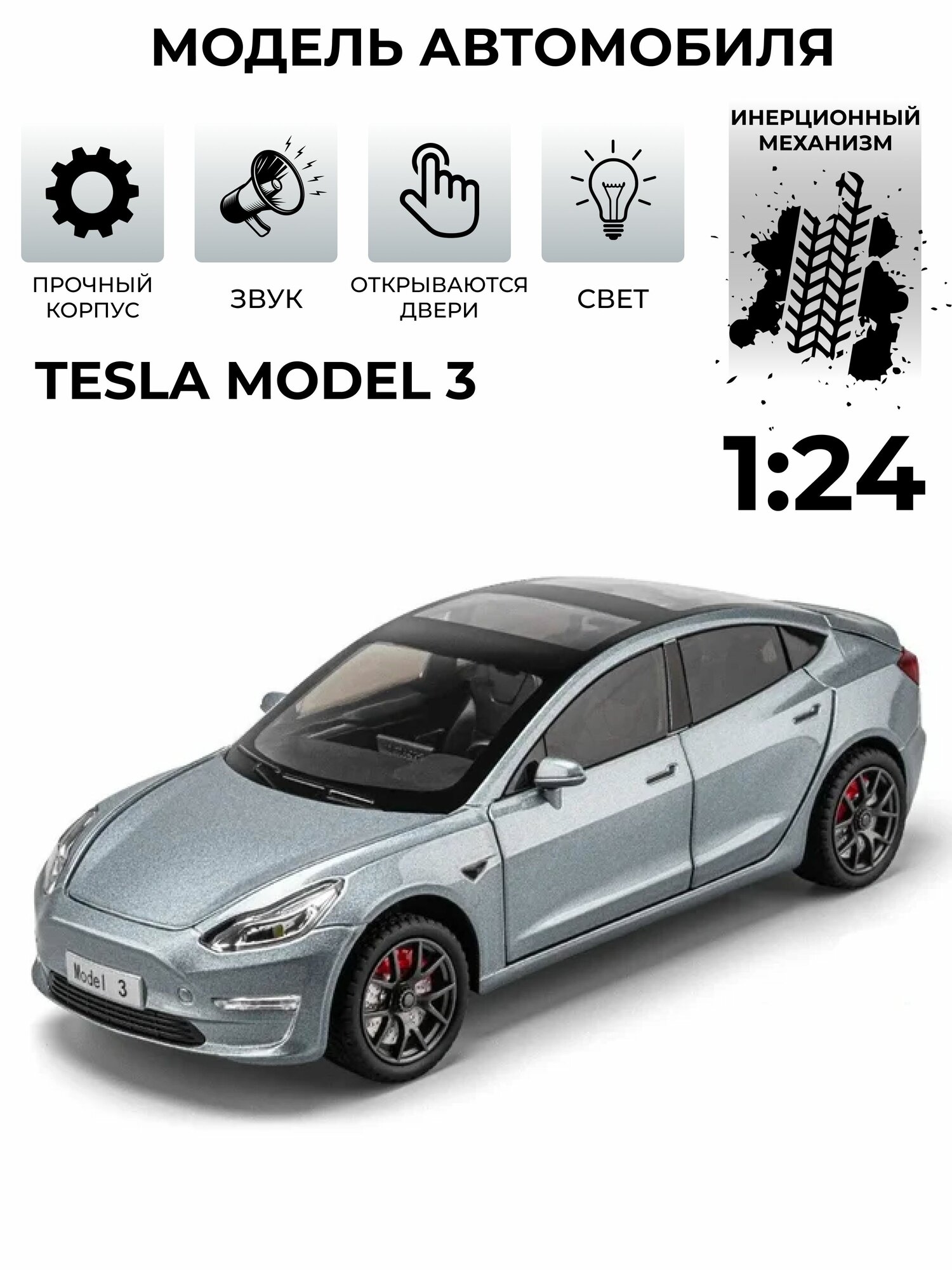 Инерционная машинка "Tesla Model 3", масштаб 1:24, металл, звуковые и световые эффекты