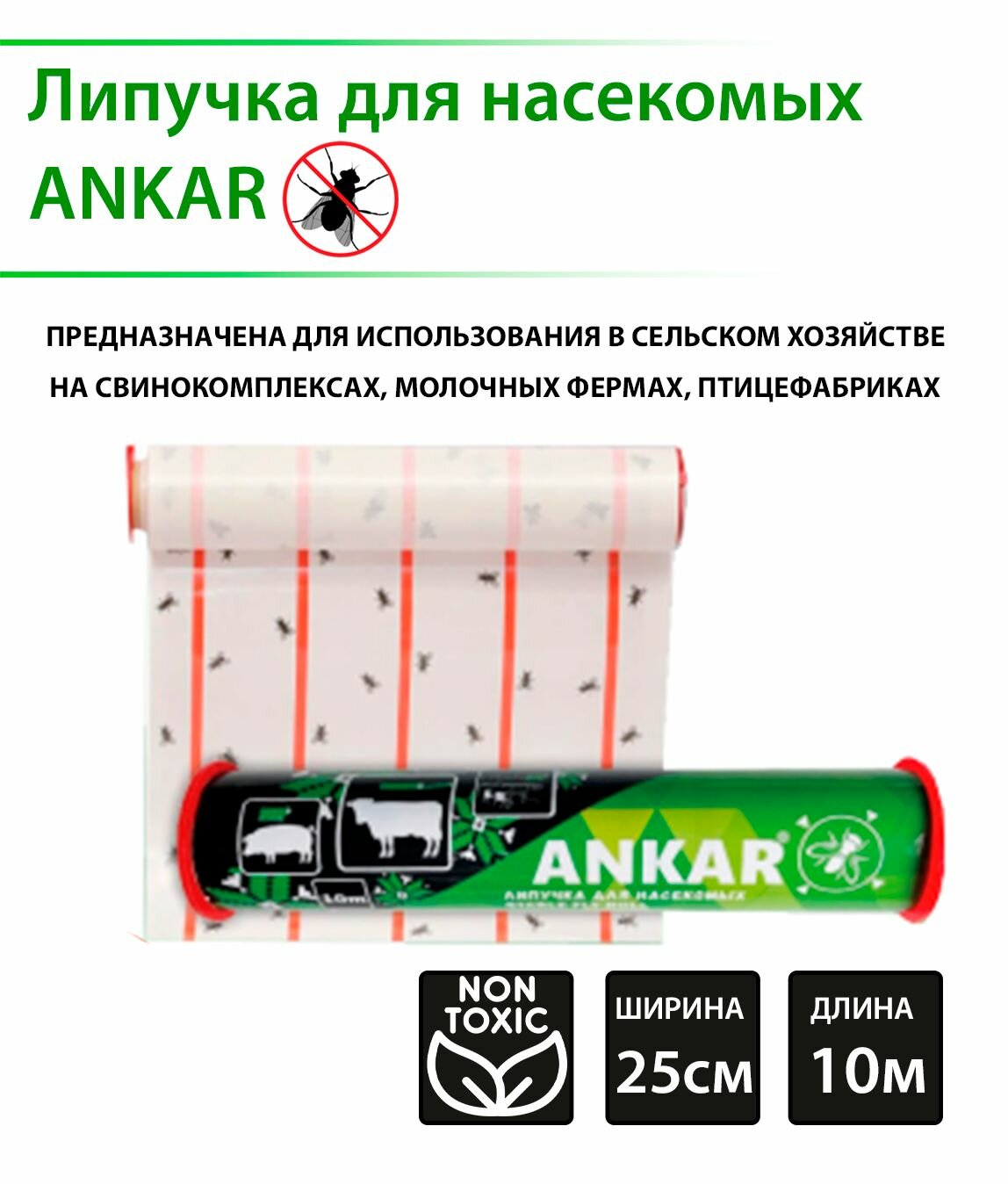 Широкая липкая лента от мух и насекомых 25 см на 10 метров мухоловка ловушка для мух