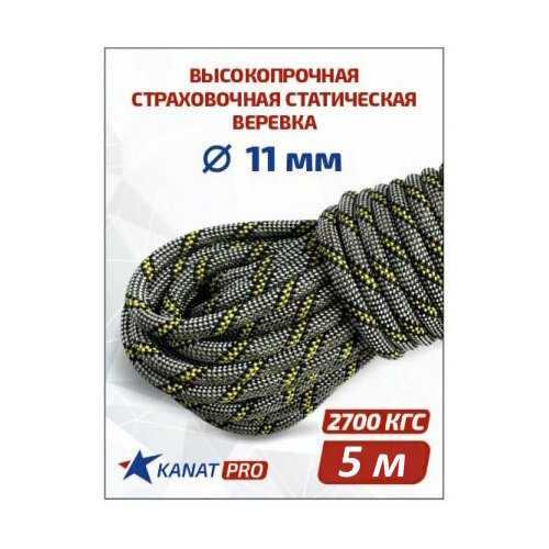 Веревка высокопрочная страховочная, диаметр 11мм, длина 5м, 2700кгс, 48пр, АзотХимФортис