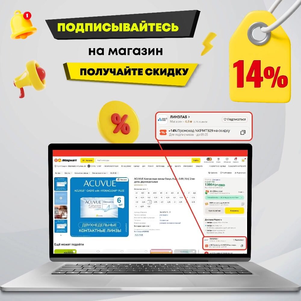 ACUVUE Контактные линзы Oasys, 6 шт, -4.75 / 8.4/ 2 недели, двухнедельные — фото 1