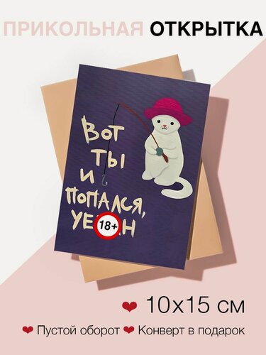 Изображение товара Прикольная открытка с днем рождения "Вот ты и попался"
