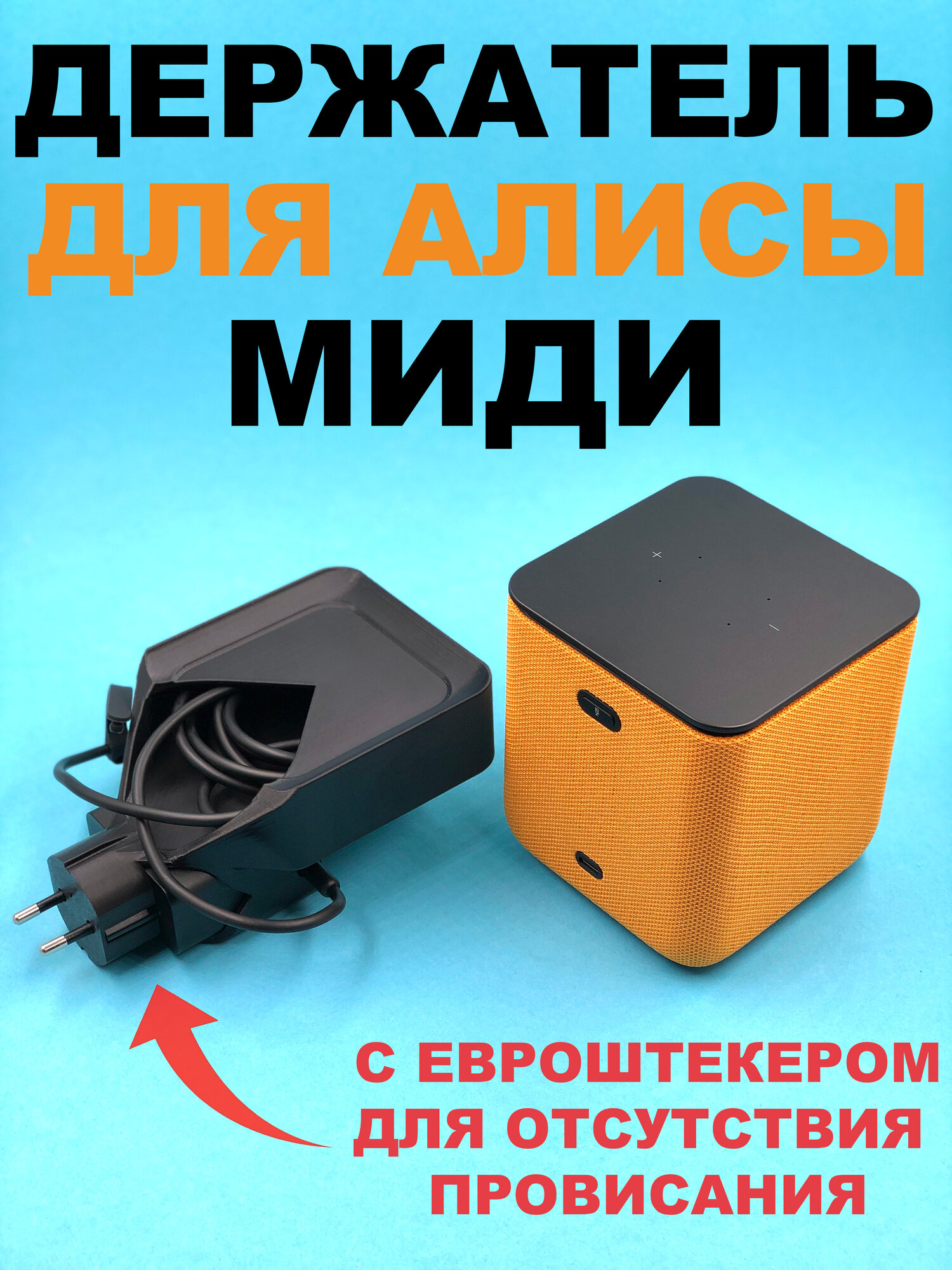 Подставка - держатель для Алисы Миди горизонтальный