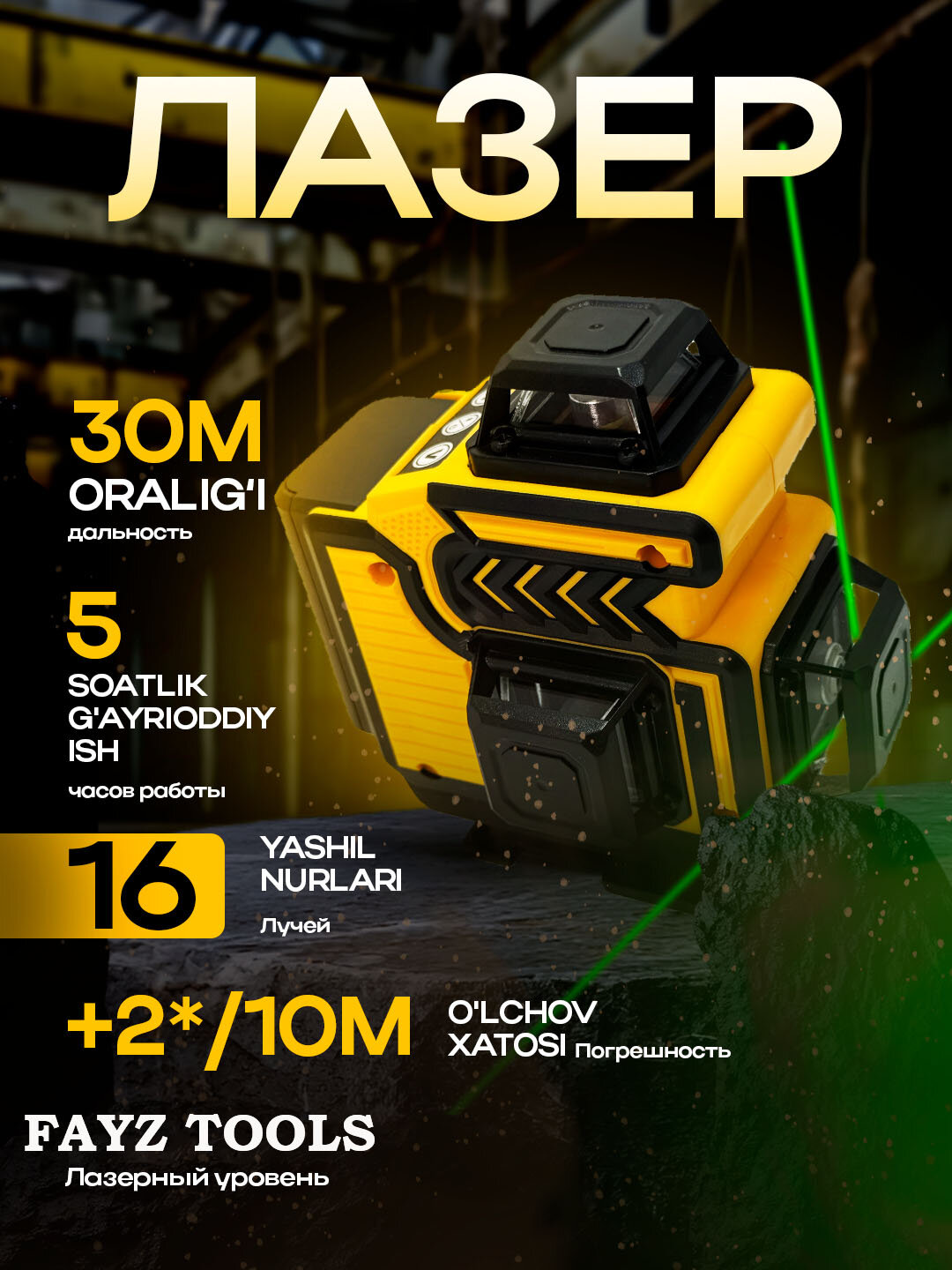 Лазерный нивелир DW, с пультом, с очками, с кейсом, с штативом