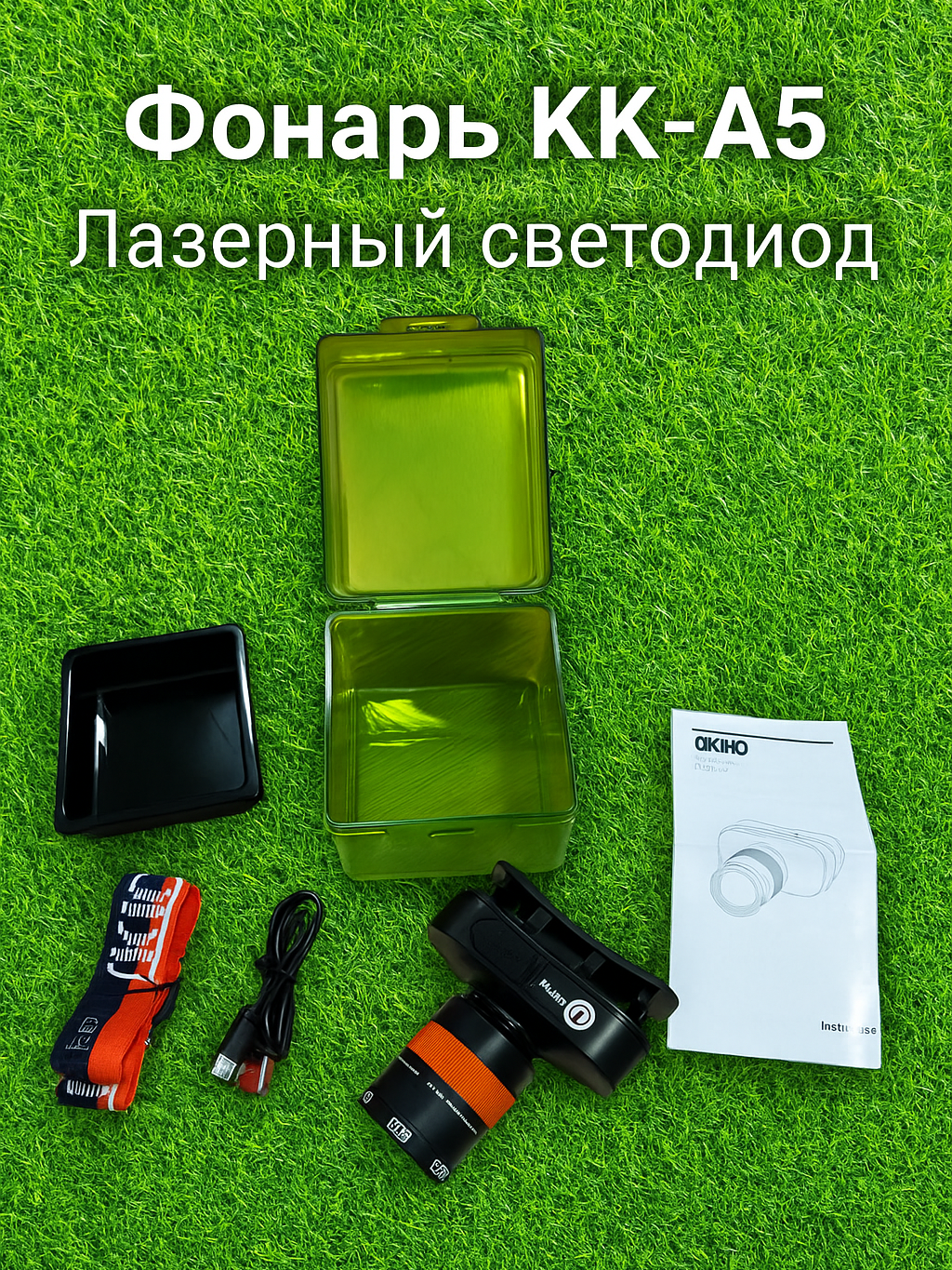 Налобный фонарь с лазерным-дальнобойным светодиодом LaserLED