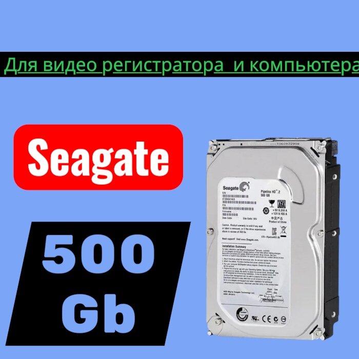 Жесткий диск Seagate 500гб для компьютера и видео регистратора