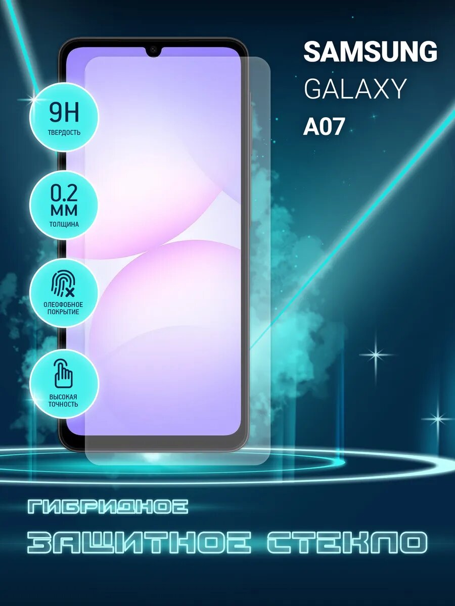 Защитное стекло для Samsung Galaxy A07 на экран, гибридное (пленка + стекловолокно), Crystal boost