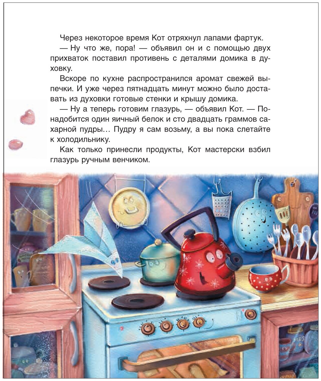 Домик для Пряни (Щерба Наталья Васильевна) - фото №4