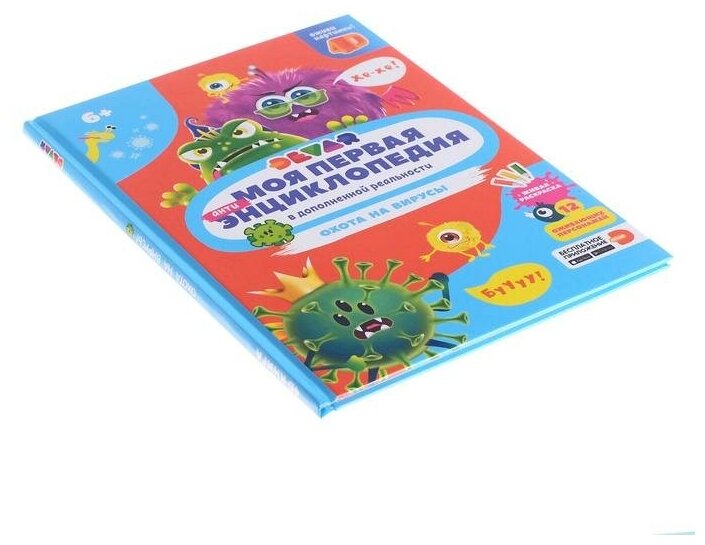 Книга Devar kids Моя первая энциклопедия. Охота на вирусы - фото №19