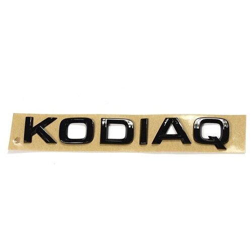 Эмблема надпись на крышку багажника Skoda Kodiaq / Шкода Кодиак 2016-2022 г. в