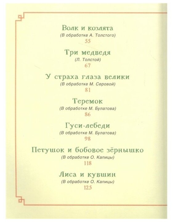 Большая книга русских сказок для малышей - фото №6