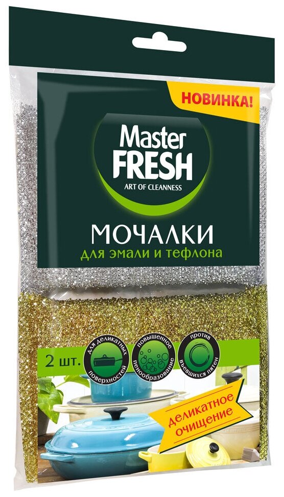 Мочалки для посуды Master Fresh для эмали и тефлона