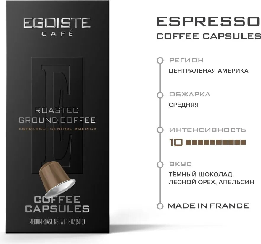 EGOISTE ESPRESSO Кофе молотый капсулы в коробке (5гx10)1x12шт. - фотография № 4