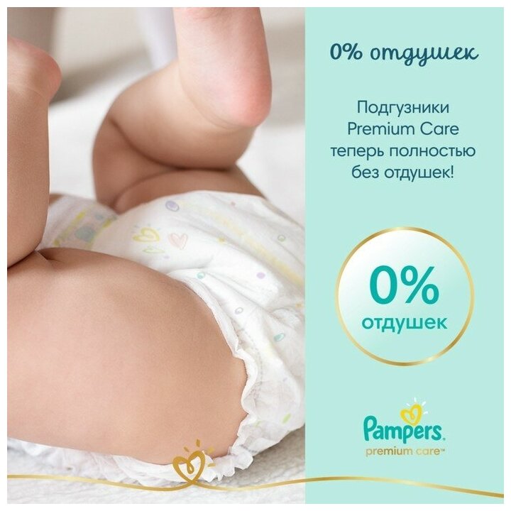 Подгузники Pampers Premium Care 4-8 кг, размер 2, 160 шт. - фото №19