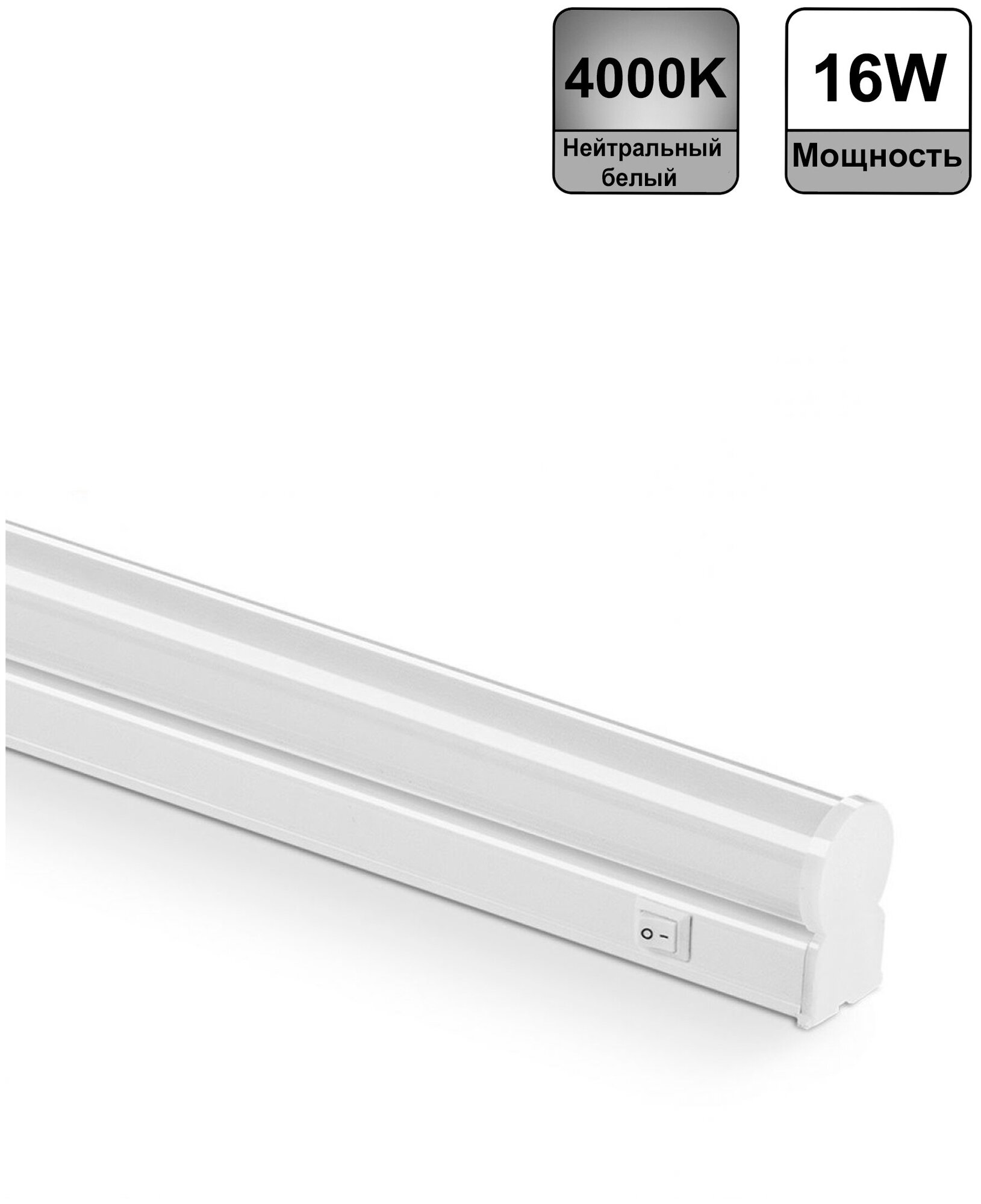 Светильник Wolta T5 220Вт 4000K белый матовый - фото №1