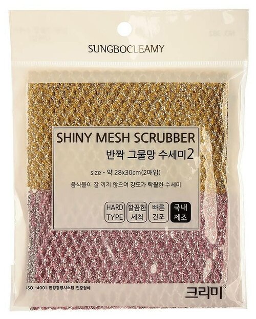 SB Скруббер для мытья посуды набор ( 28 х 30 ) SHINY MESH SCRUBBER 2PC 2шт