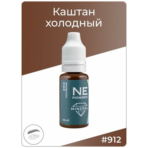 NE Pigments #912 Каштан Холодный Пигмент-минерал для перманента и татуажа бровей, 15 мл