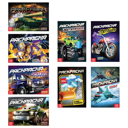 Раскраски для мальчиков набор Крутые тачки, 8 шт. по 12 стр.