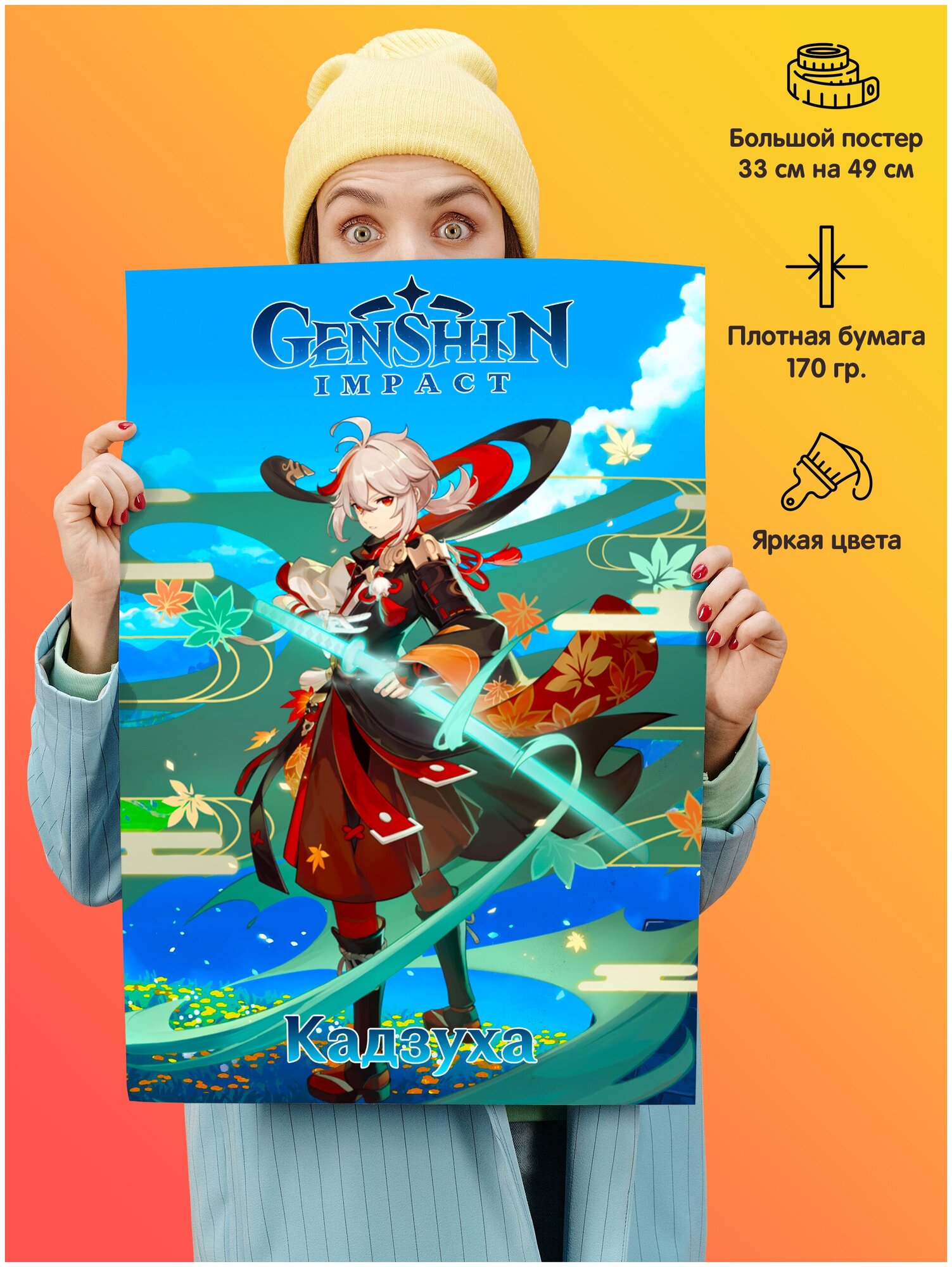Плакат постер 49*33 см Геншин Импакт Genshin Impact Кадзуха