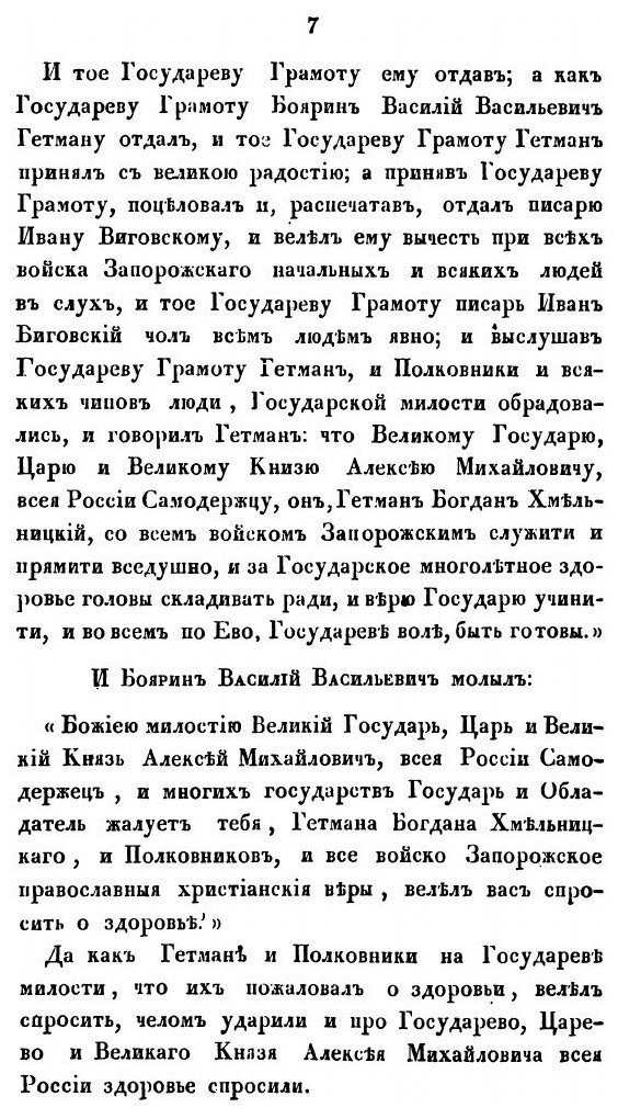 Книга История Малороссии, том 4 - фото №9