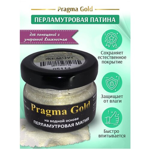 Патина Перламутровая магия Pragma Gold, Жемчуг, 20 мл