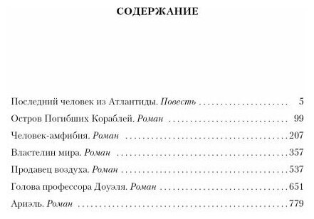 Человек-амфибия. Лучшее (Беляев Александр Романович) - фото №3