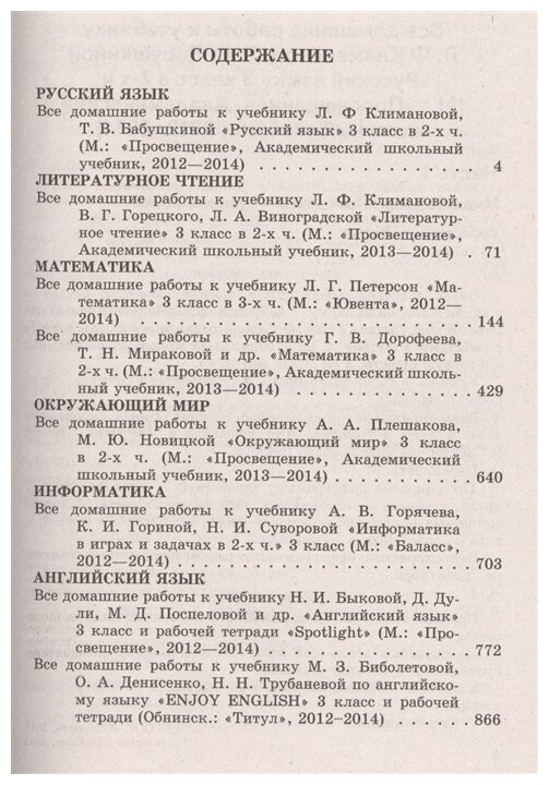 Все домашние работы за 3 класс. УМК "Перспектива". По русскому языку, литературному чтению, математике, информатике, окружающему миру, английскому языку - фото №2