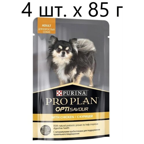 Корм для собак Pro Plan Opti Savour, курица 4 шт. х 85 г (для мелких и карликовых пород)