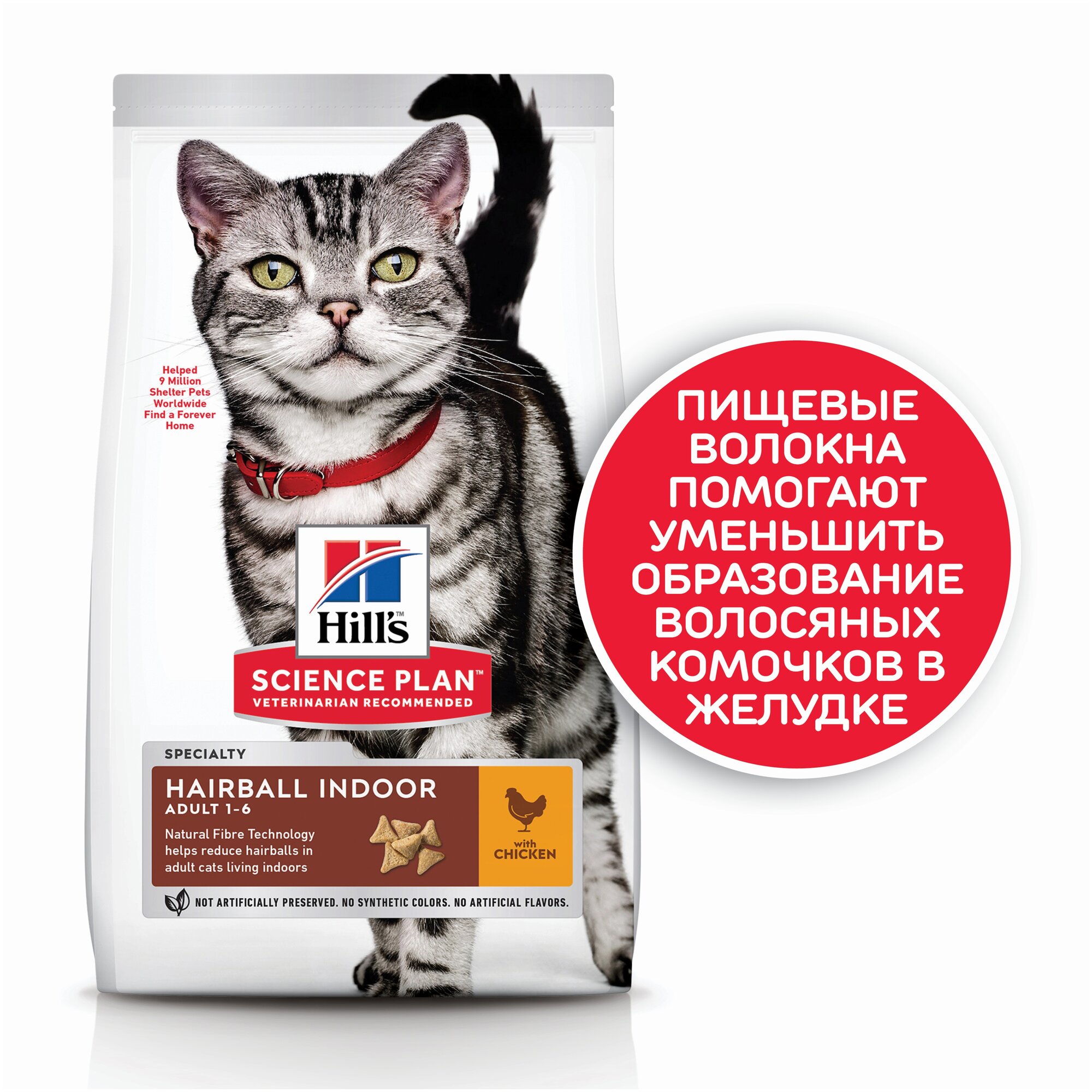 "Сухой корм Hill's Science Plan Hairball Indoor для выведения шерсти из желудка у домашних кошек, с курицей, 10 кг" - фотография № 8