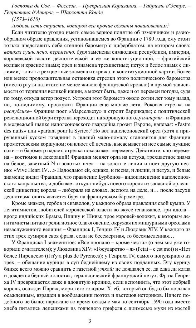 Книга Генрих Iv (Биркин Кондратий) - фото №4