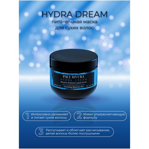 PAUL RIVERA HYDRA DREAM NOURISHING MASK, 300 ML-Питательная маска для сухих волос с маслом карите и аргановым маслом, 300 мл