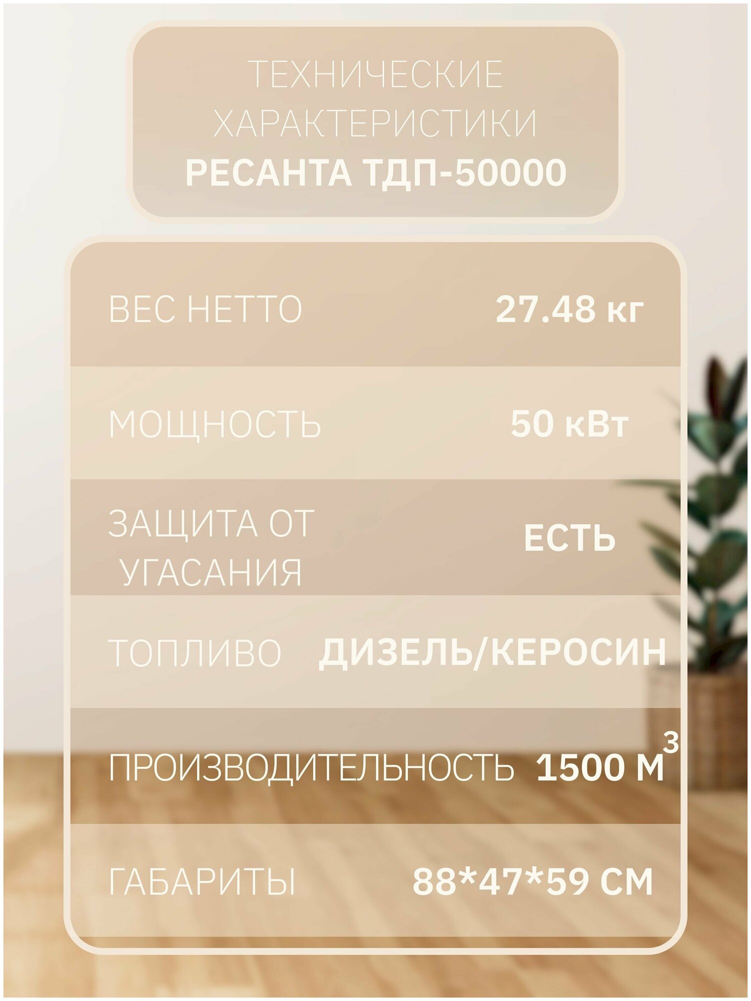 Тепловая дизельная пушка ТДП-50000 Ресанта - фотография № 4