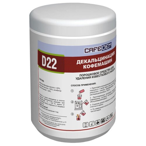 Средство для декальцинации кофемашин CAFEDEM D22 проф,порошок, банка 1,0 кг, 1 шт.