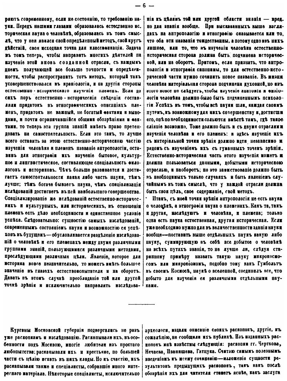 Книга Материалы для антропологии курганного периода в Московской губернии - фото №7