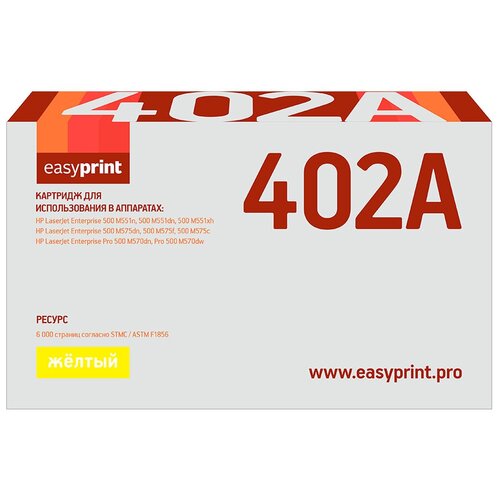 Картридж CE402A (507A) Yellow для принтера HP Color LaserJet Enterprise 500 M551dn; M551n; M551xh