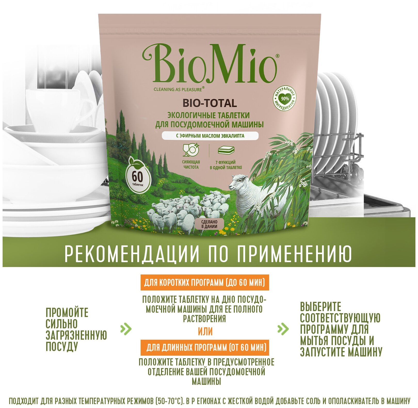 Таблетки для посудомоечной машины BioMio Bio-total, 60 шт., дой-пак - фотография № 7