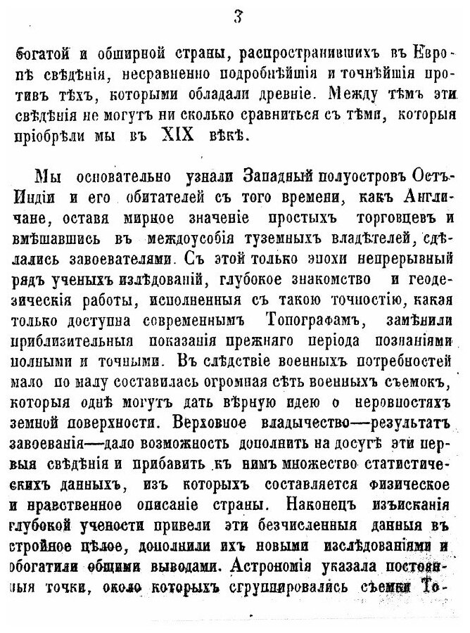 Книга О Значении последних Событий В Афганистане для развития Географических Сведений - фото №2