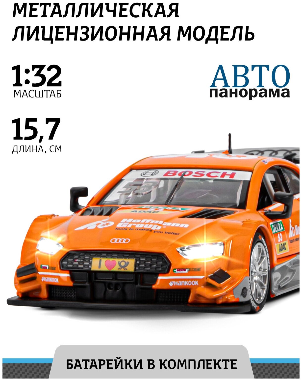 Машинка металлическая инерционная ТМ Автопанорама, Audi RS 5 DTM, М1:32, свет, звук, JB1251323