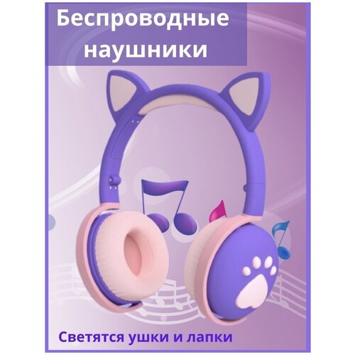 Беспроводные bluetooth наушники Cat Ear BK1 со светящимися кошачьими ушками 130000₽