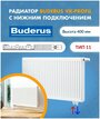 Радиатор стальной Buderus Logatrend VK-Profil 11 400