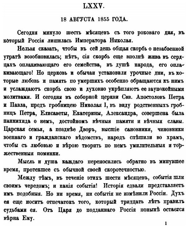 Книга Полное Собрание Сочинений князя п, А.Вяземскаго, том 7 - фото №4