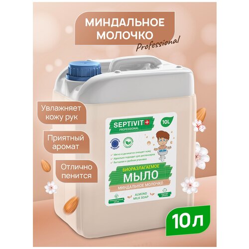 Купить Жидкое мыло для рук SEPTIVIT Premium / Мыло туалетное жидкое Септивит / Гипоаллергенное, детское мыло / Миндальное молочко, 10 литров
