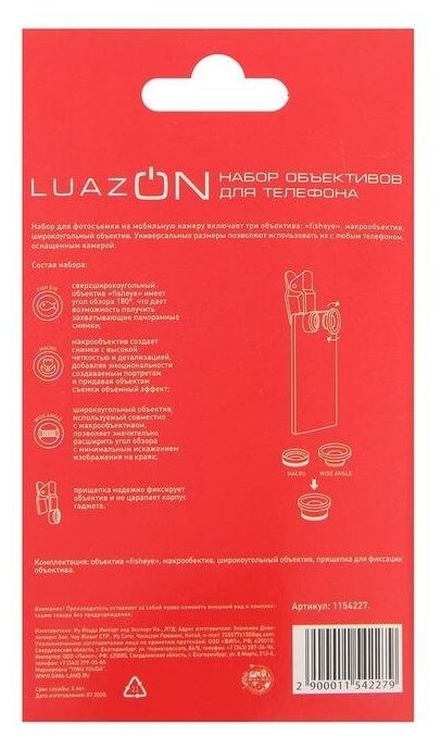 Набор объективов Luazon Home 1154227?