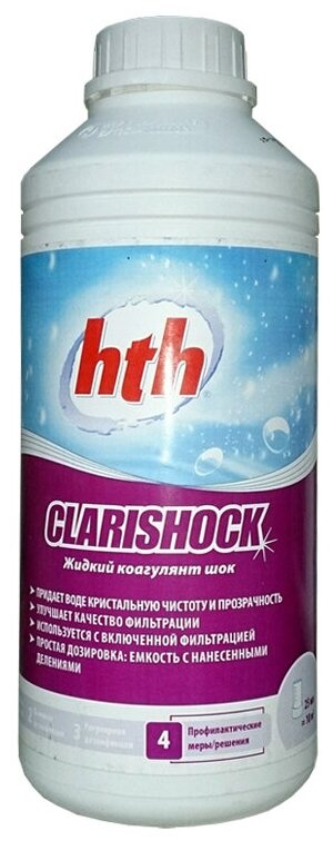 Коагулянт шок жидкий hth CLARISHOCK (Франция) - 1,0 л. коагулянт для бассейна шок быстрый против мутной воды, средства для бассейна
